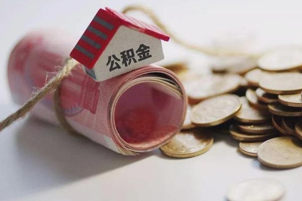 庆云公积金怎么计算利息-无锡公积金代办服务